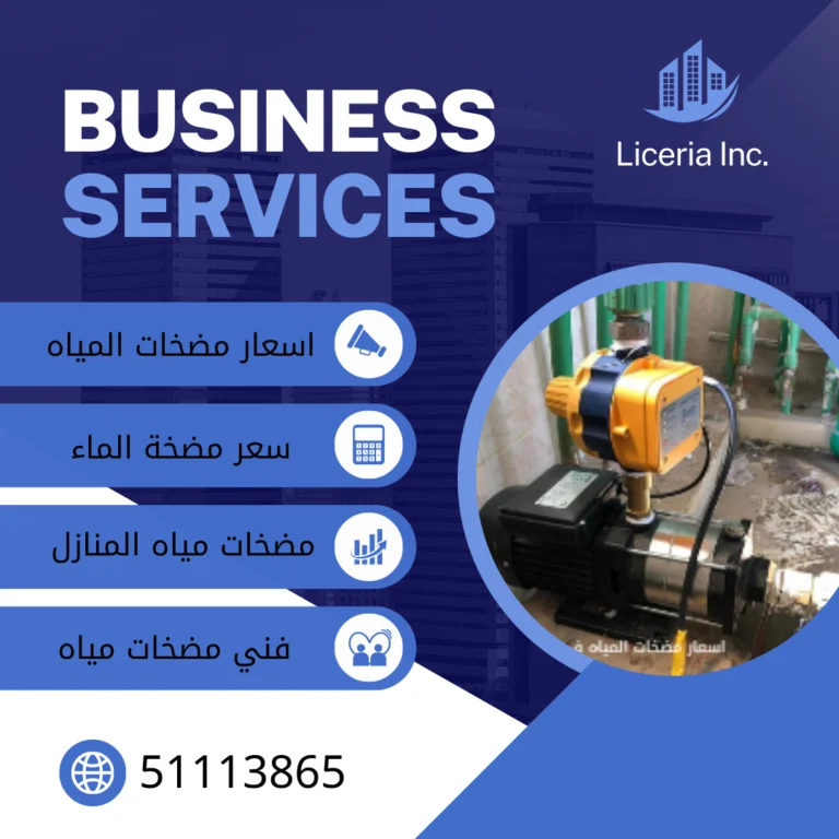 اسعار مضخات المياه في الكويت